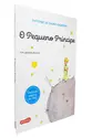 O Pequeno Príncipe
