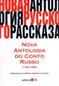 Nova Antologia do Conto Russo