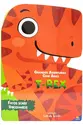 Grandes Aventuras - Com Abas: T-REX